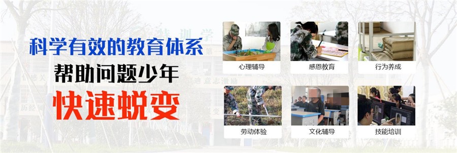 綿陽叛逆少年成長引導學校地址篇教育解決方案在這里！
