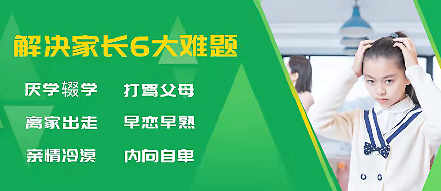 綿陽叛逆少年成長引導學校地址篇教育解決方案在這里！